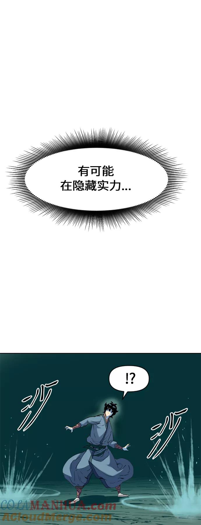 《天下第一人》[第7话] 鬼将军（2） 第28页