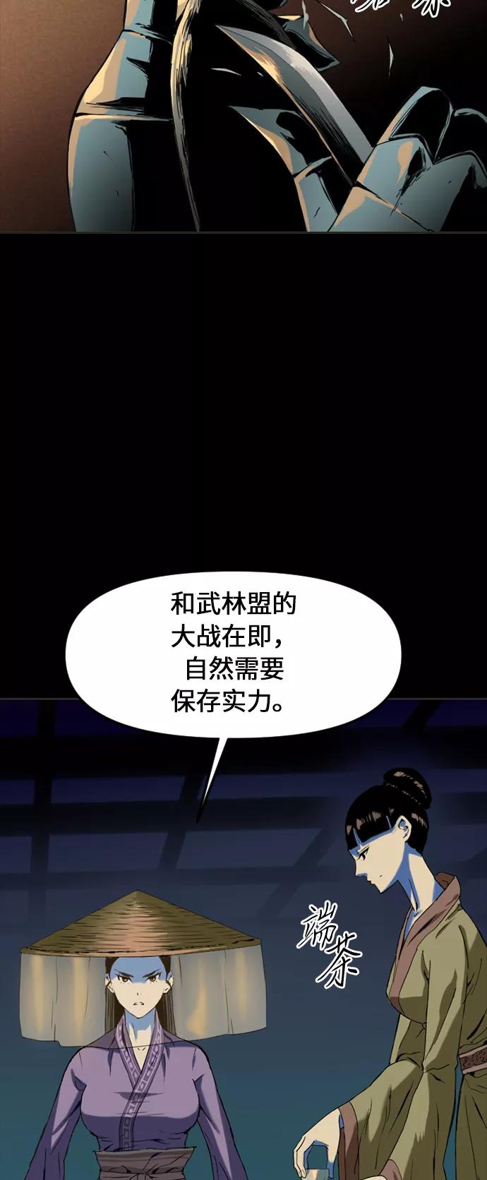 《天下第一人》[第7话] 鬼将军（2） 第5页