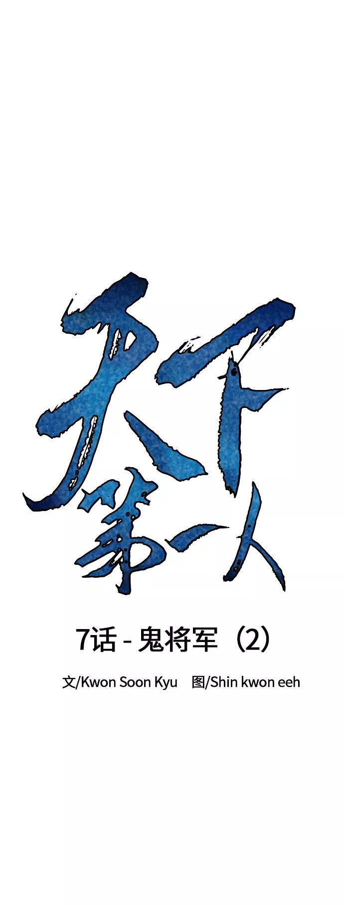 《天下第一人》[第7话] 鬼将军（2） 第21页