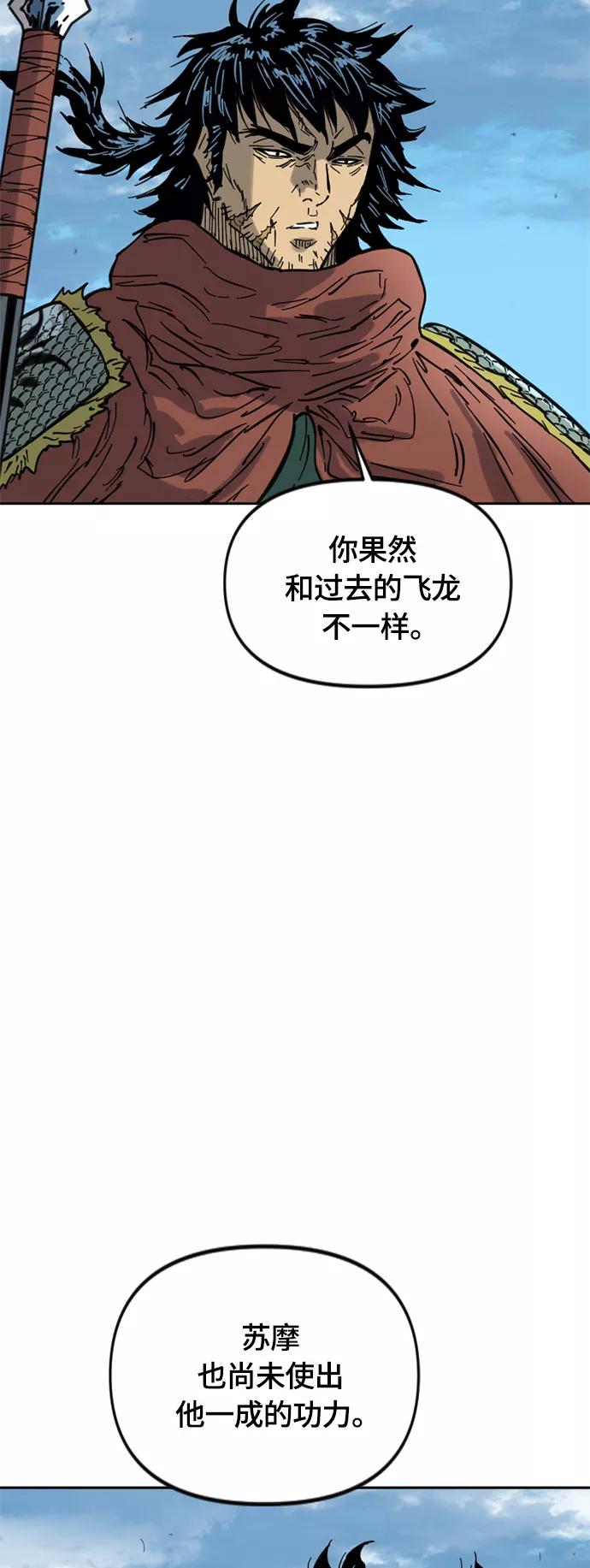 《天下第一人》[第二季] 第28话 第30页