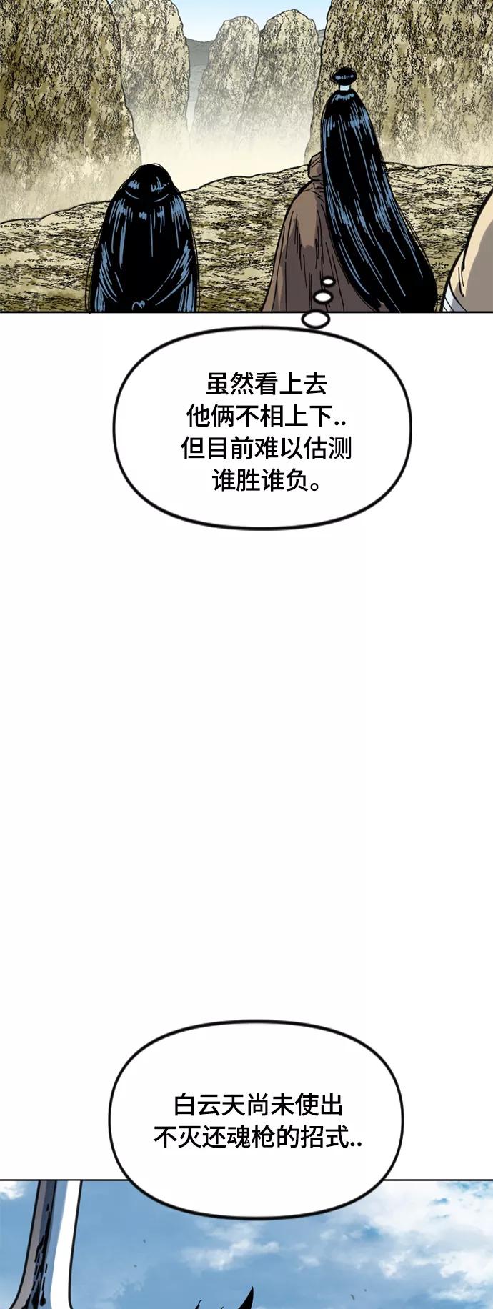 《天下第一人》[第二季] 第28话 第29页
