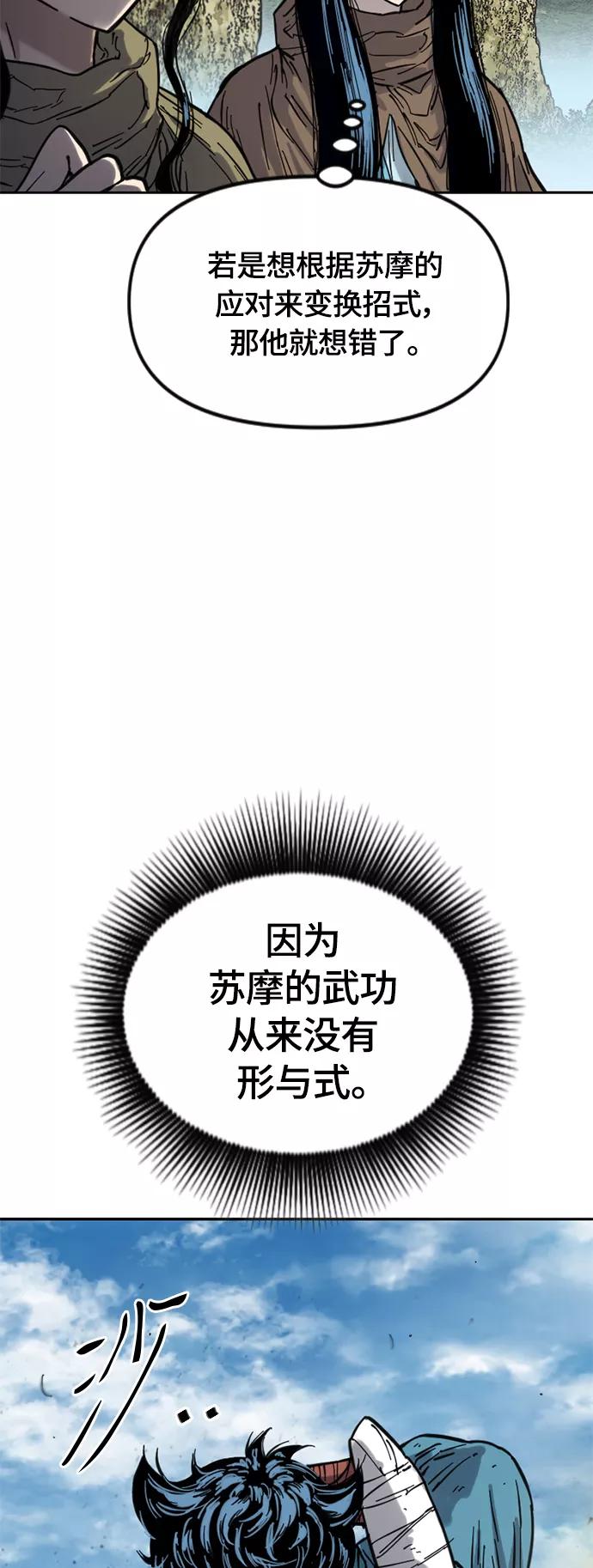 《天下第一人》[第二季] 第28话 第41页