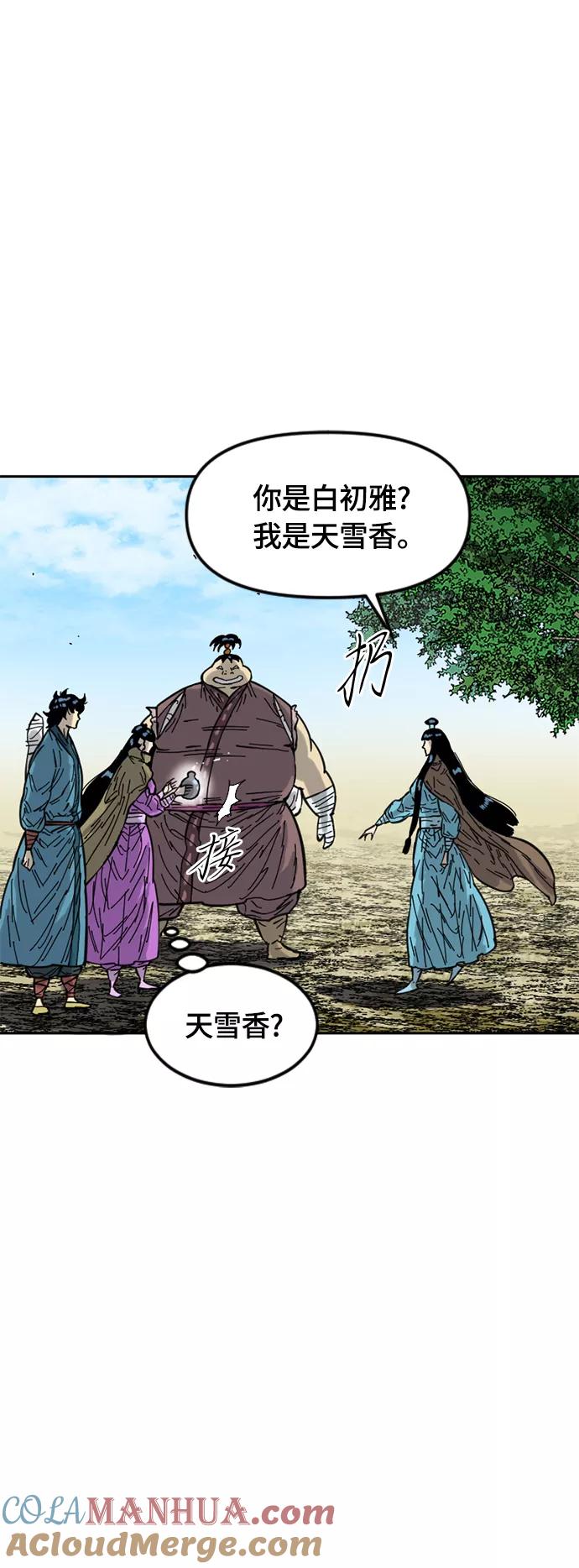 《天下第一人》[第二季] 第28话 第4页