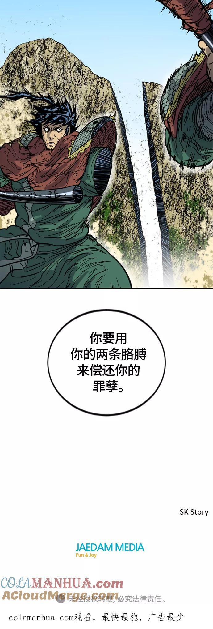 《天下第一人》[第二季] 第28话 第73页
