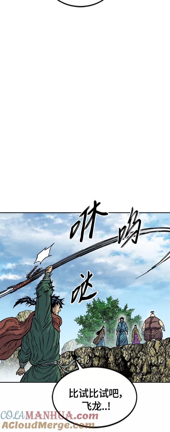 《天下第一人》[第二季] 第28话 第16页