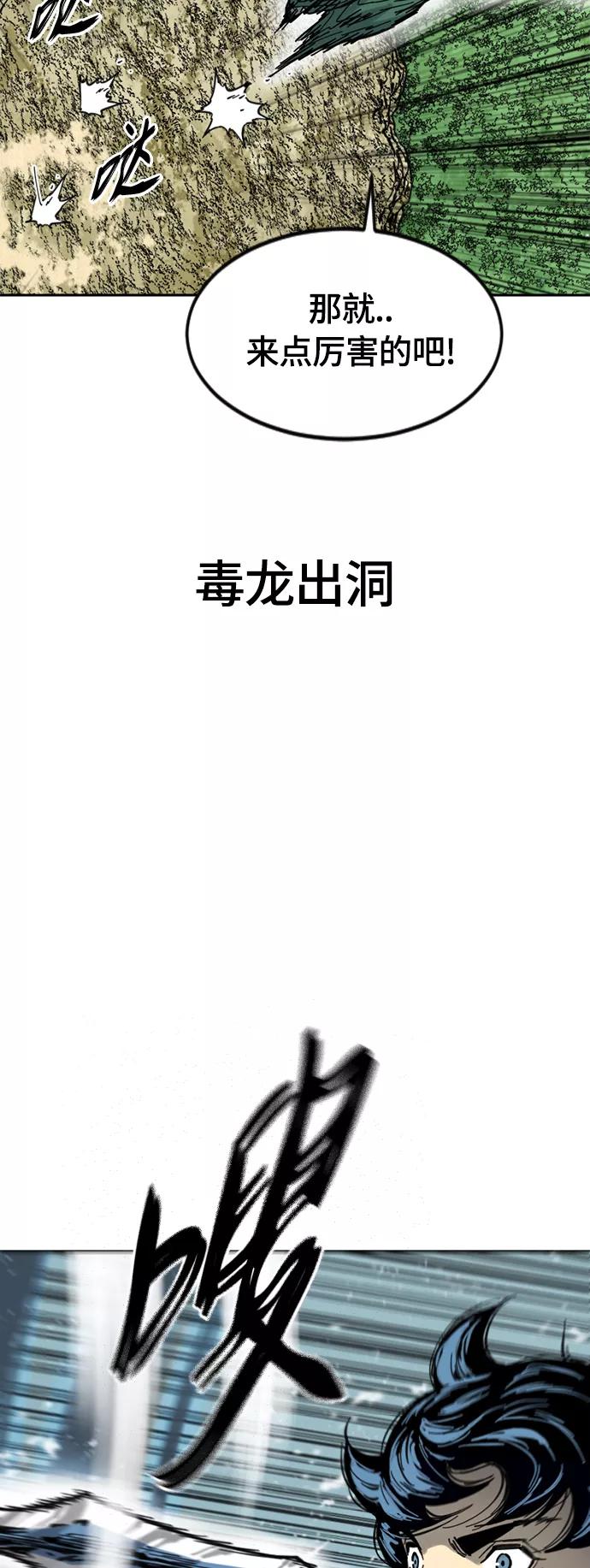 《天下第一人》[第二季] 第28话 第32页