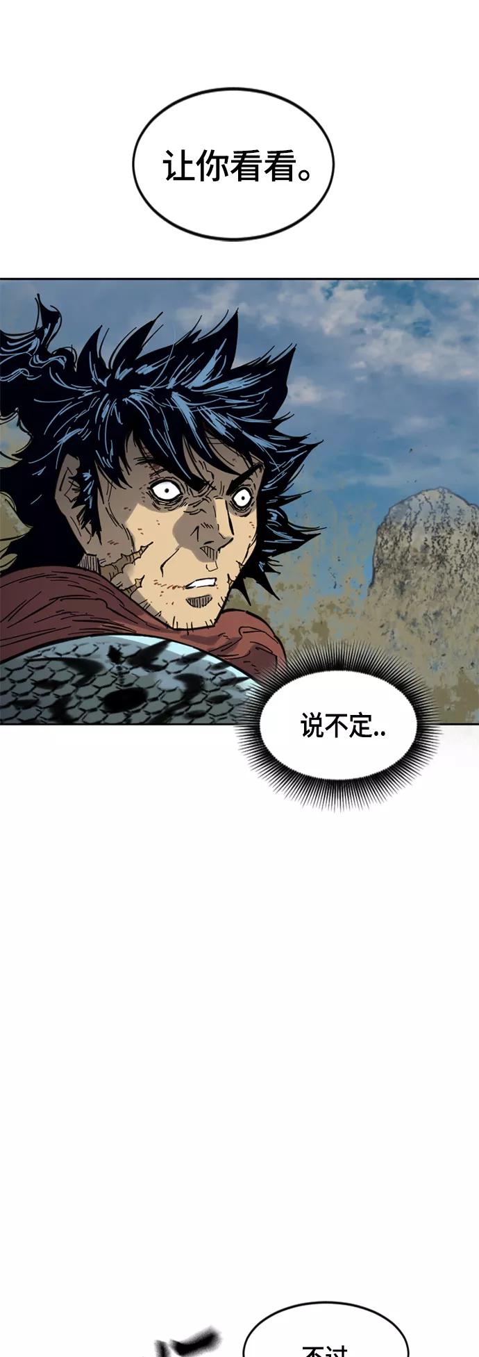 《天下第一人》[第二季] 第28话 第71页