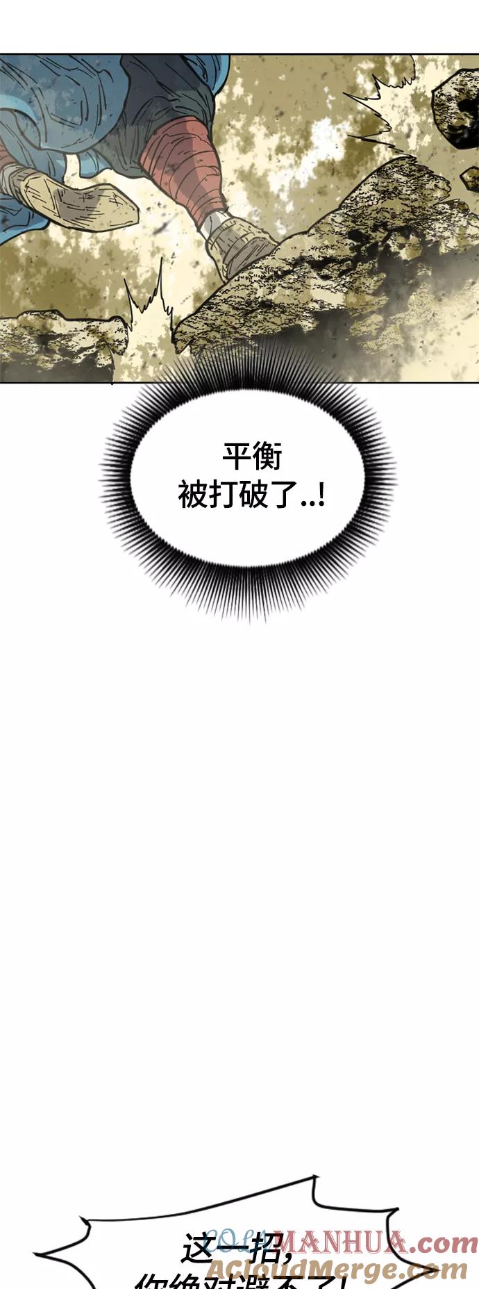 《天下第一人》[第二季] 第28话 第58页