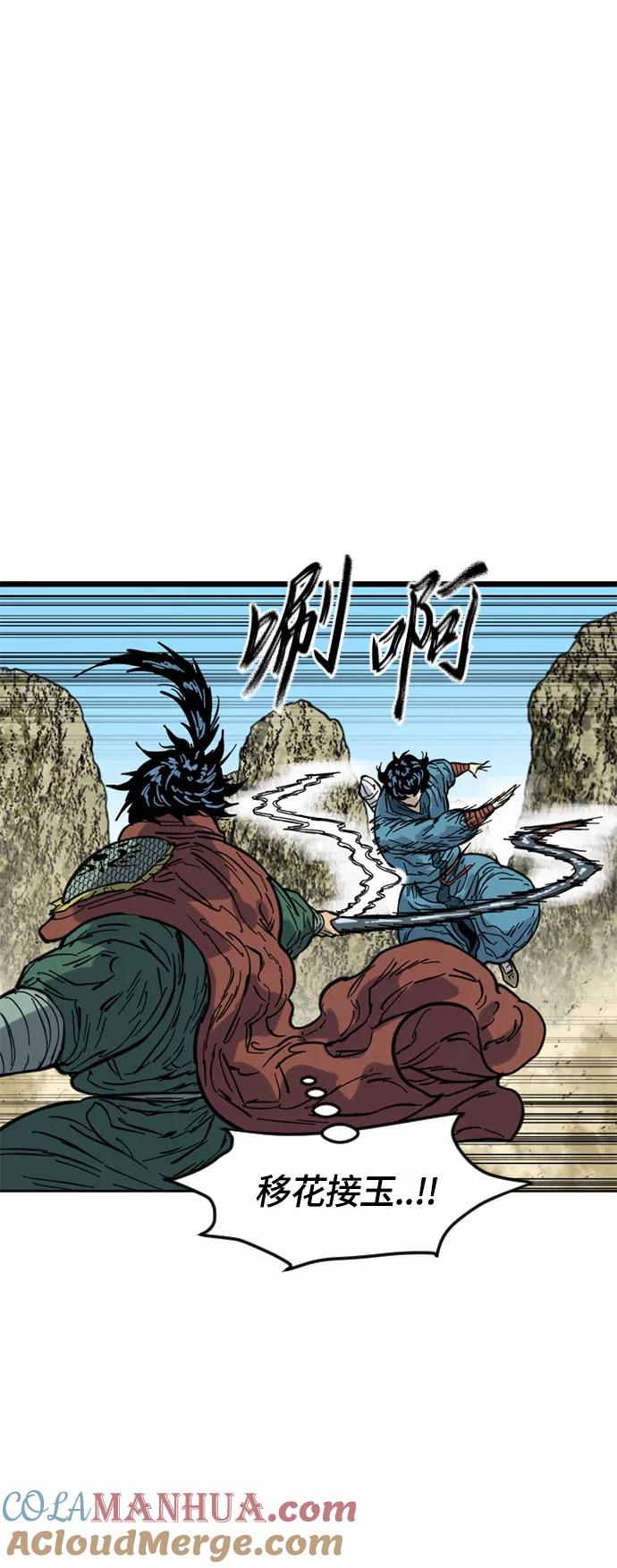《天下第一人》[第二季] 第28话 第25页