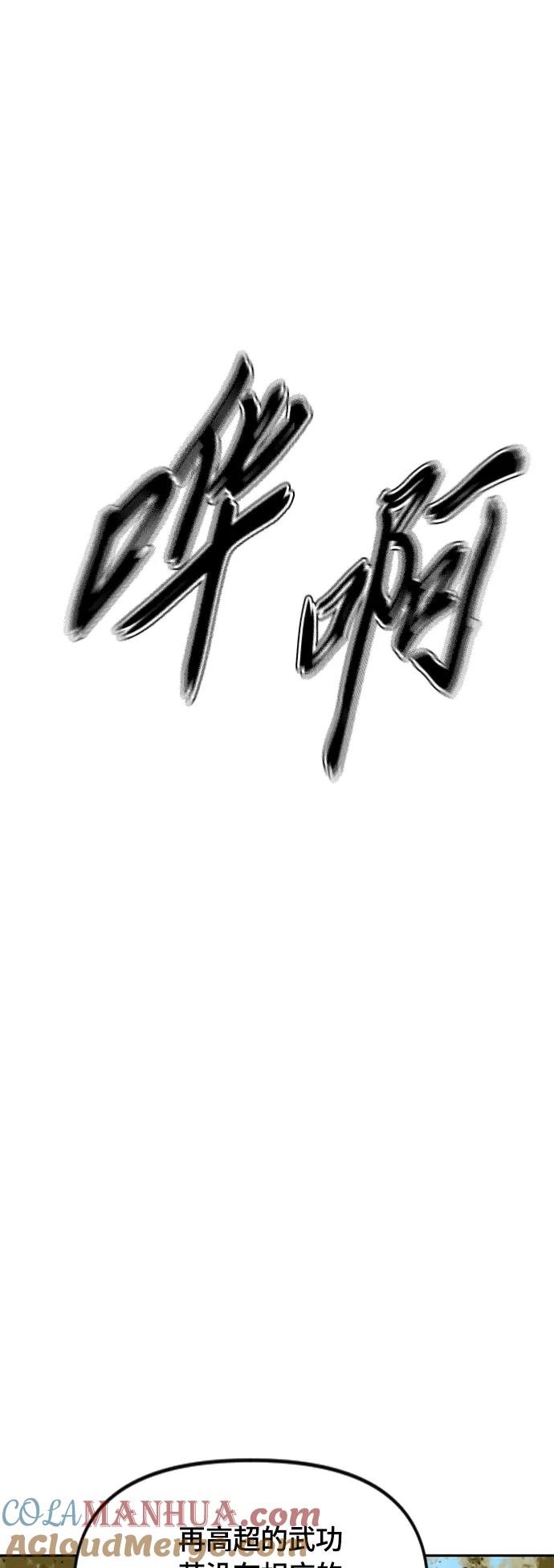 《天下第一人》[第二季] 第28话 第67页