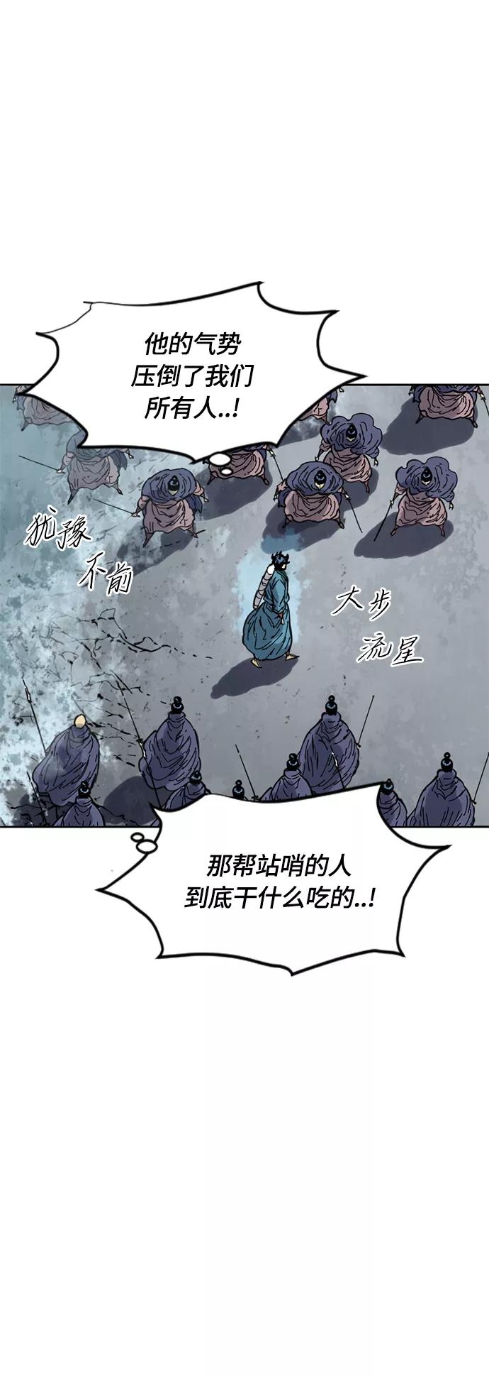 《天下第一人》[第二季] 第29话 第54页