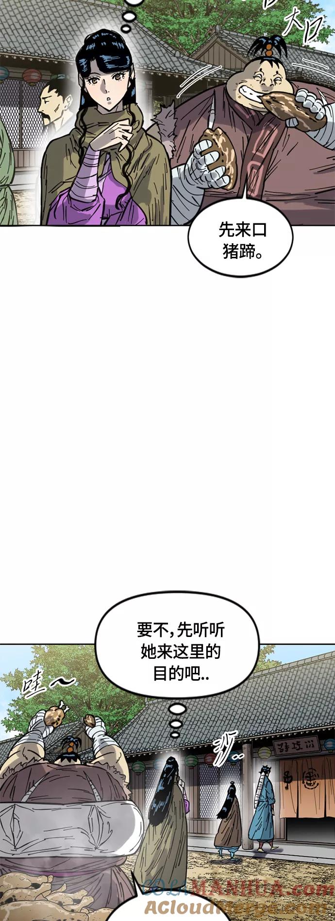 《天下第一人》[第二季] 第29话 第13页
