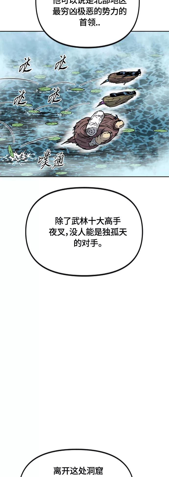 《天下第一人》[第二季] 第29话 第60页