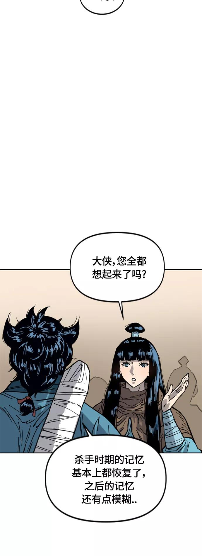 《天下第一人》[第二季] 第29话 第17页