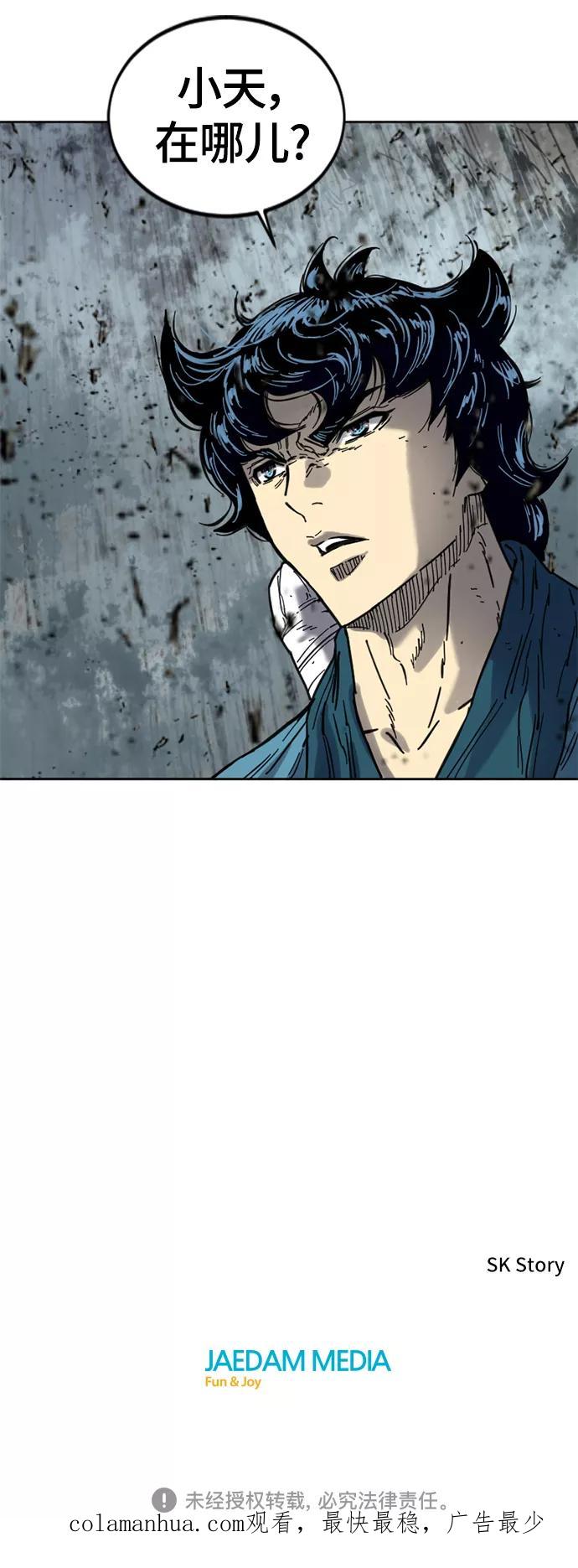 《天下第一人》[第二季] 第29话 第72页