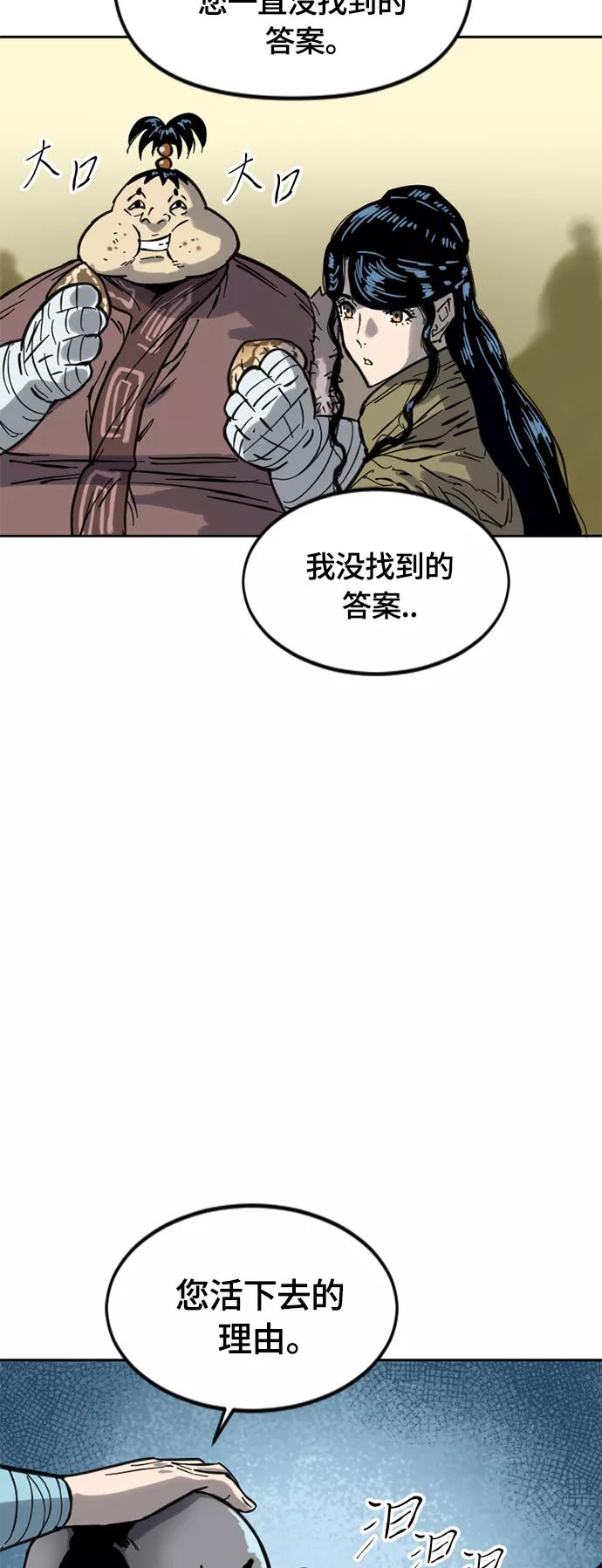 《天下第一人》[第二季] 第29话 第36页