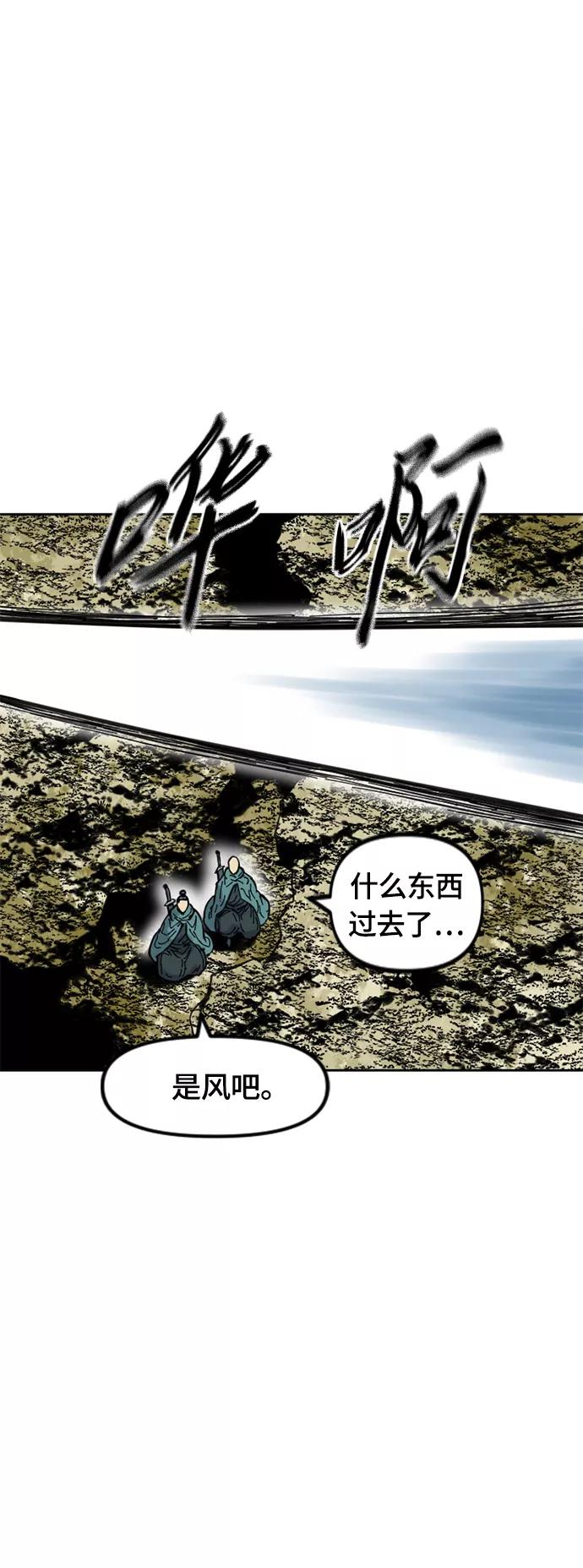 《天下第一人》[第二季] 第29话 第44页