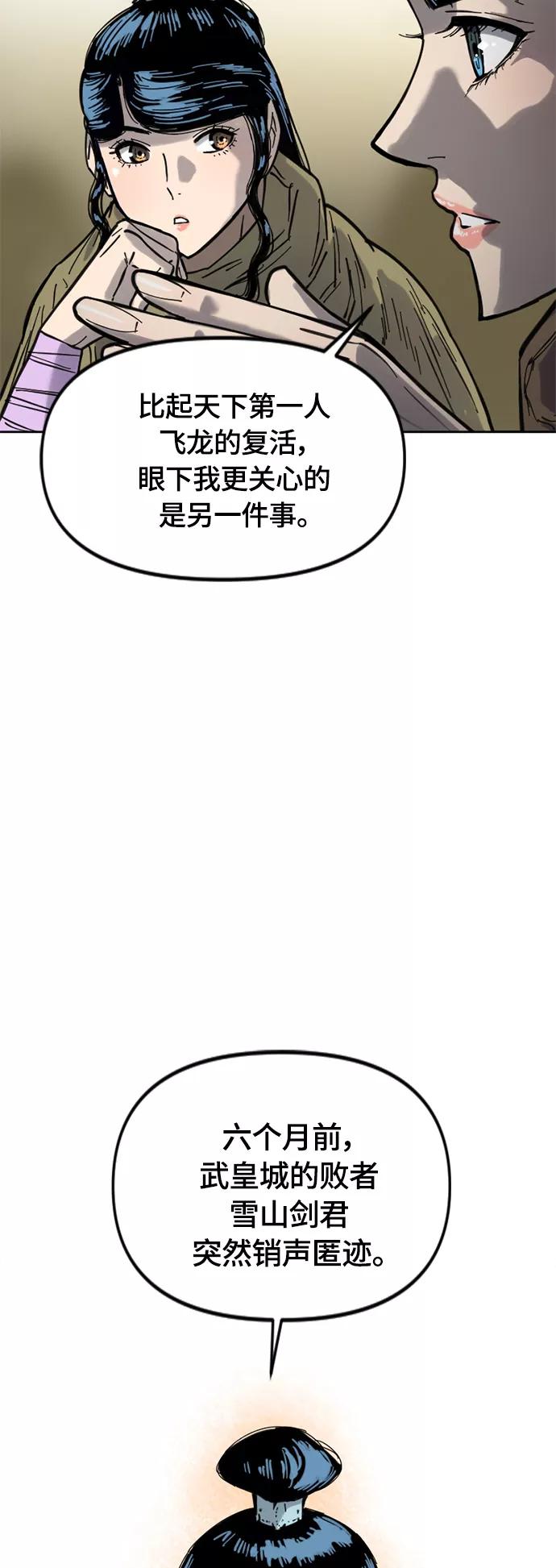 《天下第一人》[第二季] 第29话 第20页