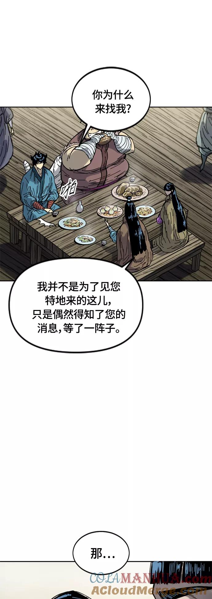 《天下第一人》[第二季] 第29话 第19页
