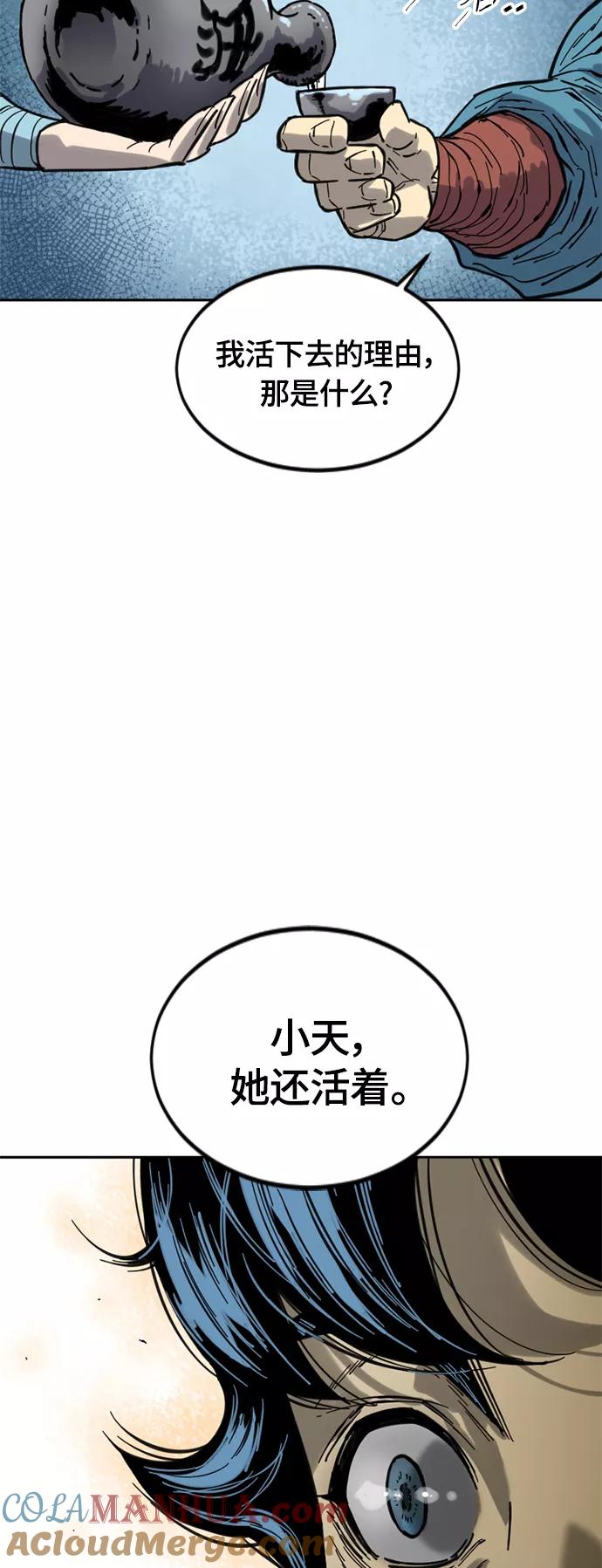 《天下第一人》[第二季] 第29话 第37页