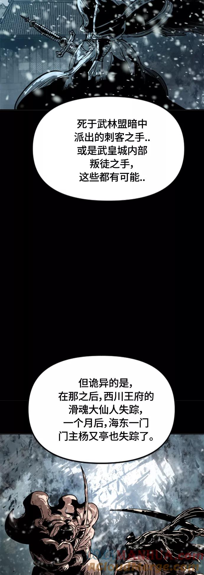 《天下第一人》[第二季] 第29话 第22页