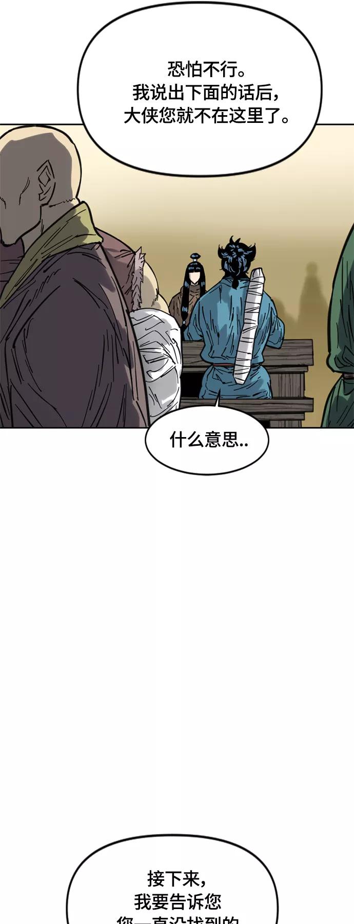 《天下第一人》[第二季] 第29话 第35页