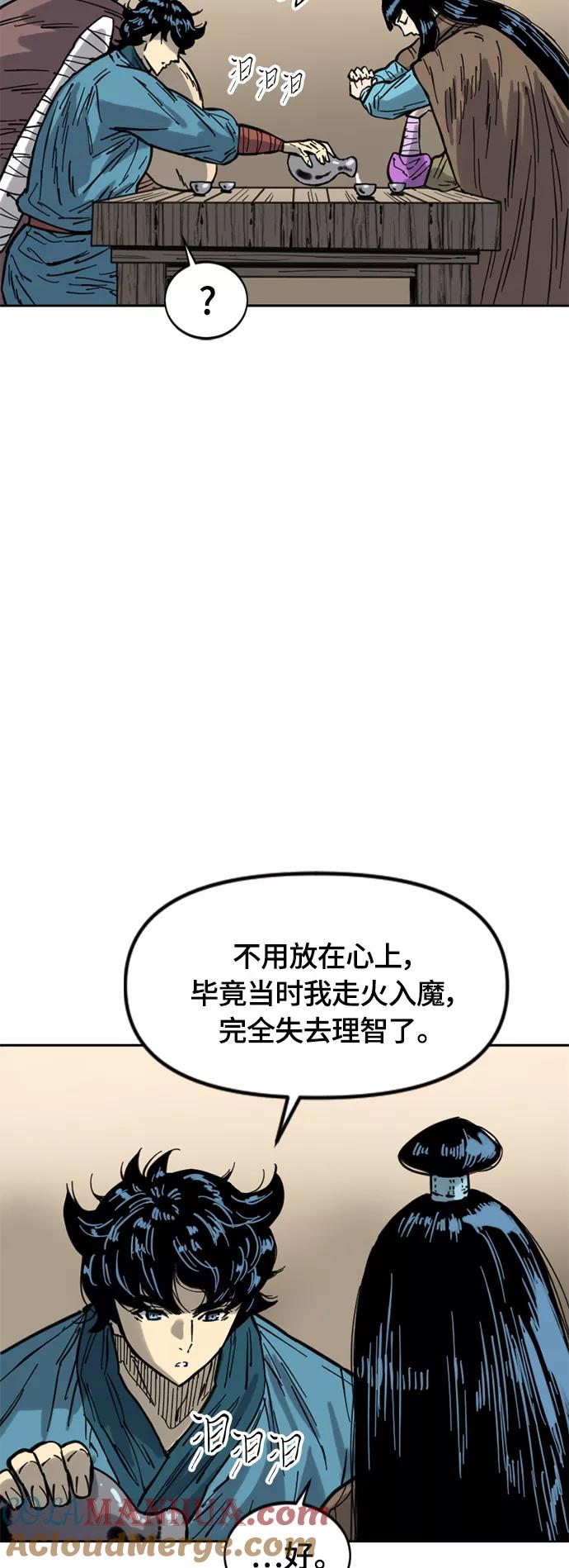 《天下第一人》[第二季] 第29话 第16页