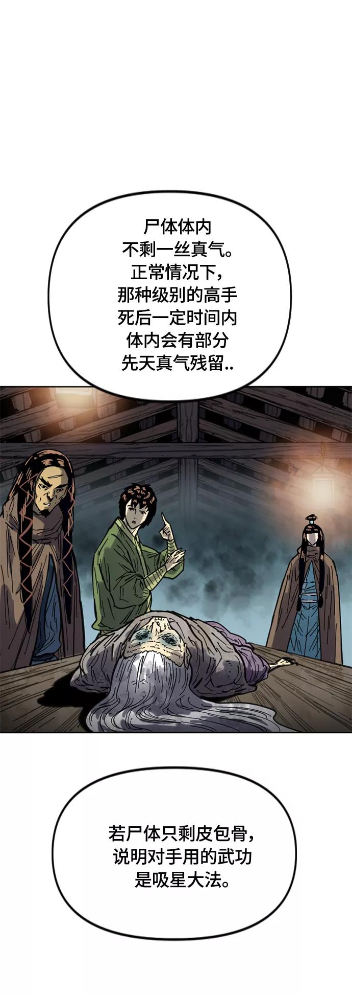 《天下第一人》[第二季] 第29话 第27页