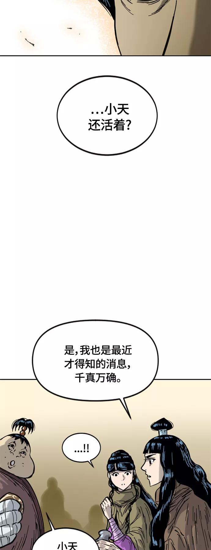 《天下第一人》[第二季] 第29话 第38页