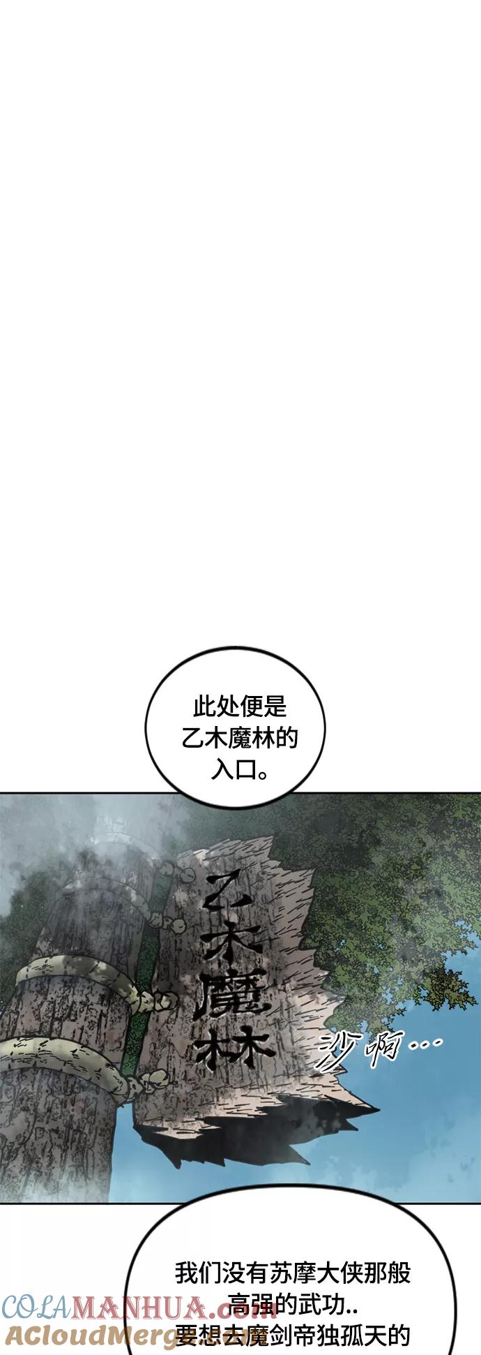 《天下第一人》[第二季] 第29话 第55页