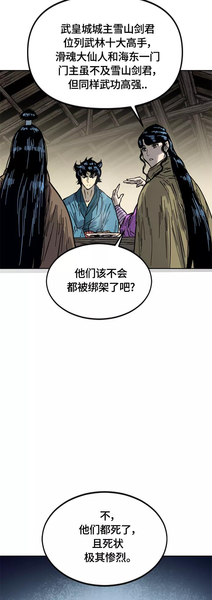 《天下第一人》[第二季] 第29话 第24页