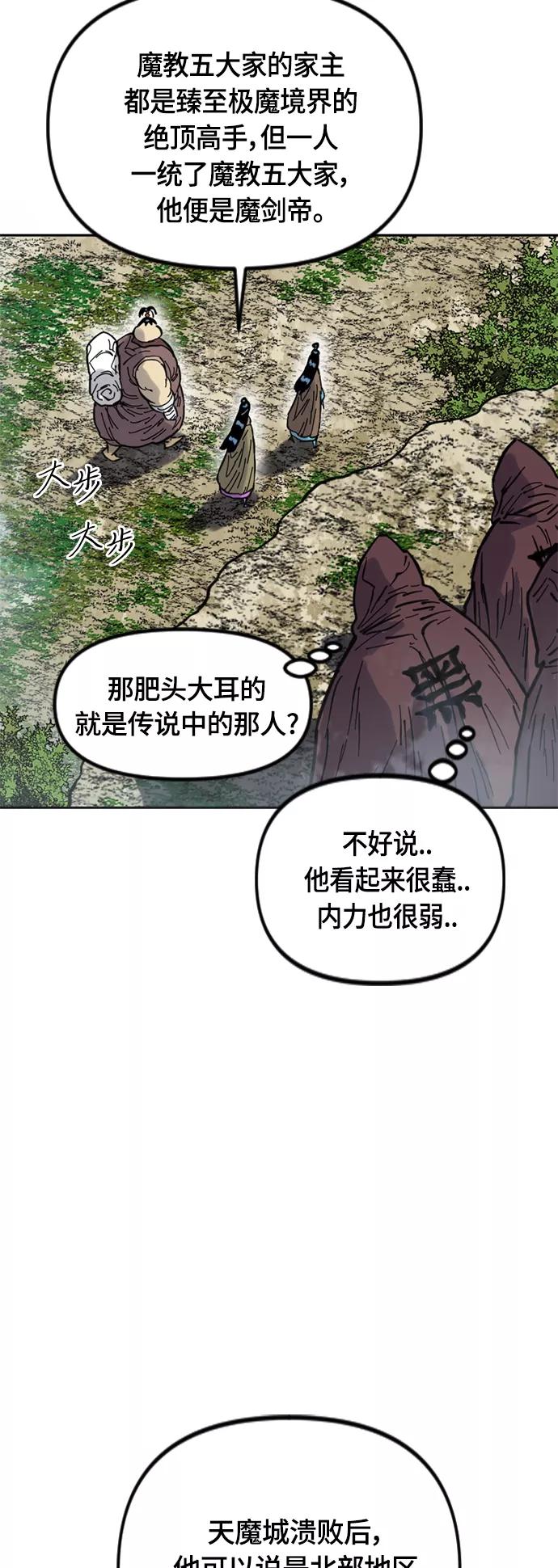 《天下第一人》[第二季] 第29话 第59页