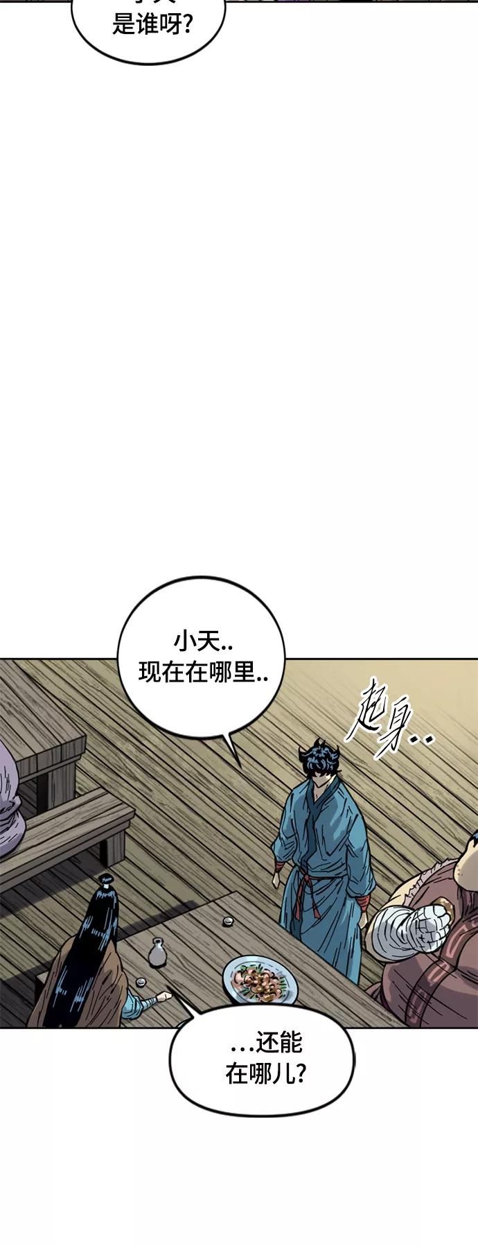 《天下第一人》[第二季] 第29话 第39页