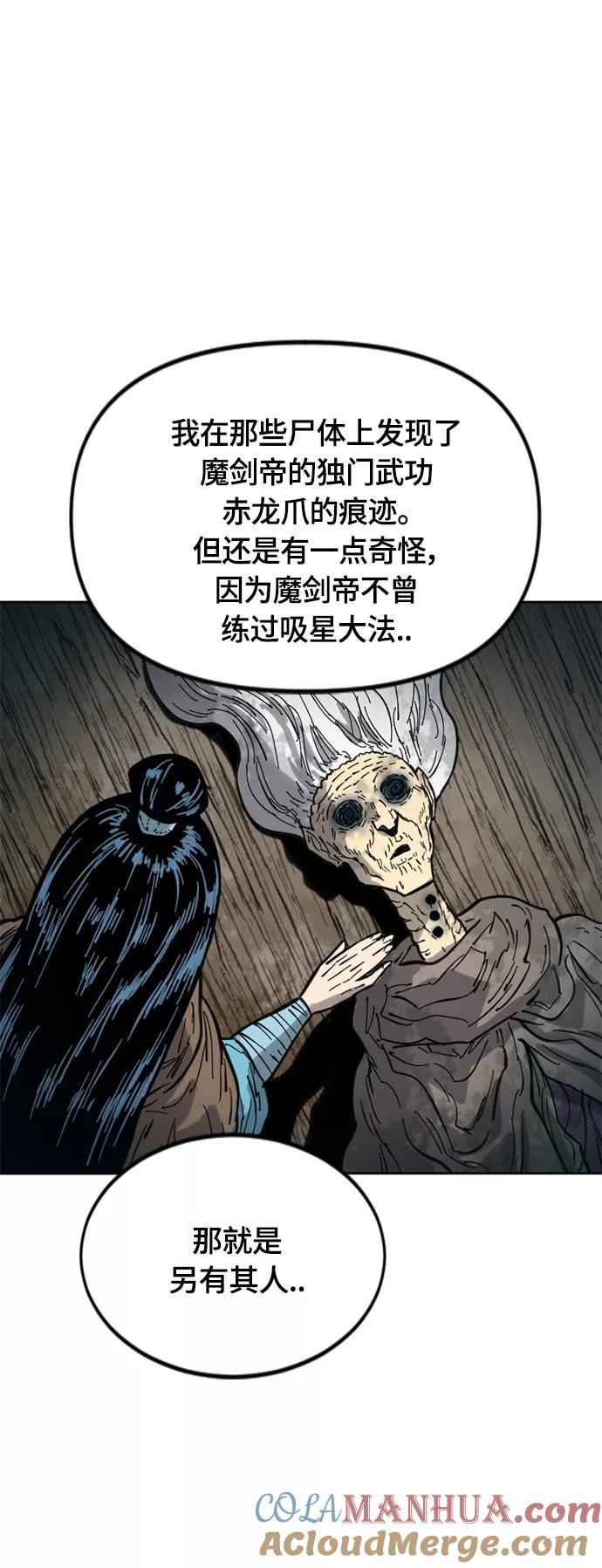 《天下第一人》[第二季] 第29话 第31页