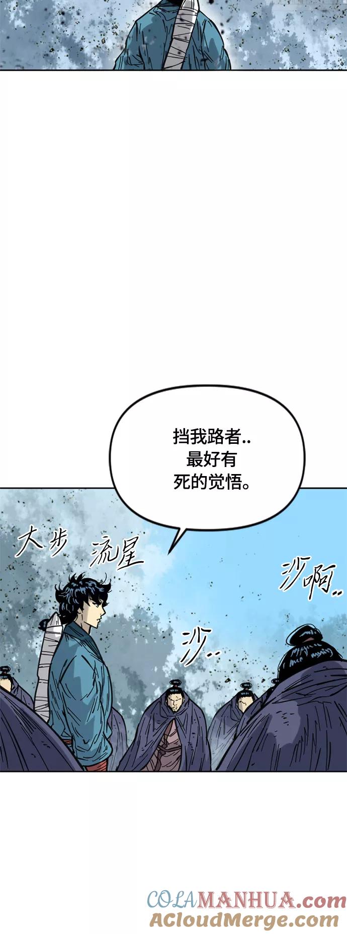 《天下第一人》[第二季] 第29话 第52页