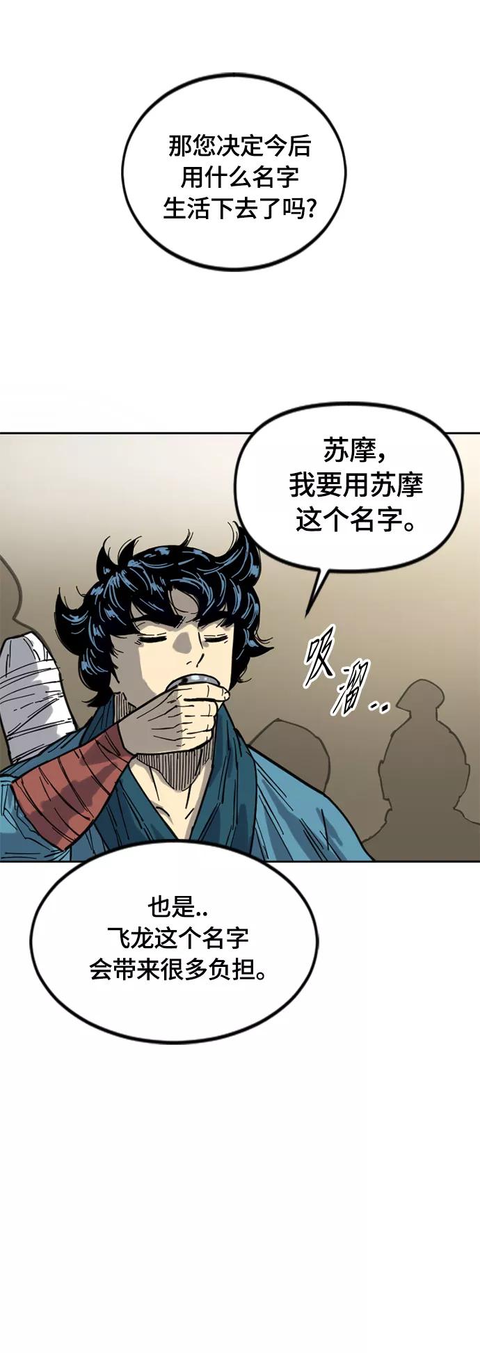 《天下第一人》[第二季] 第29话 第18页