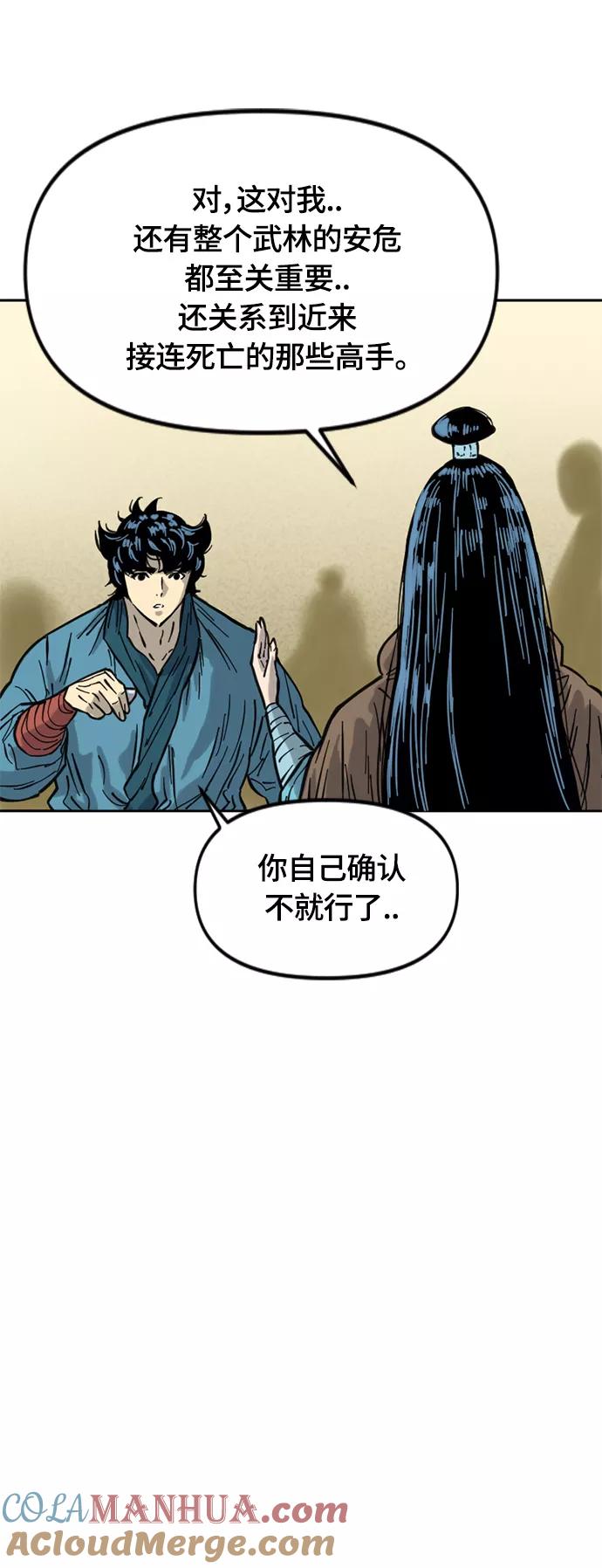 《天下第一人》[第二季] 第29话 第34页
