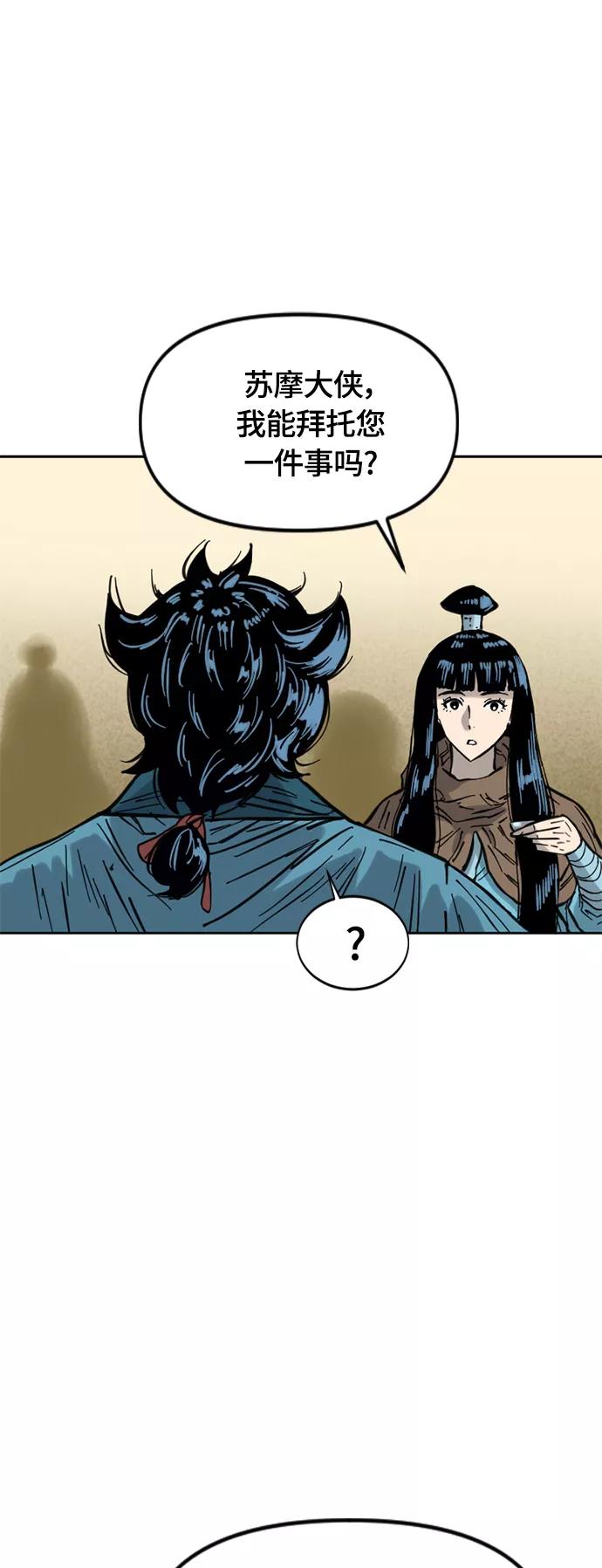 《天下第一人》[第二季] 第29话 第32页