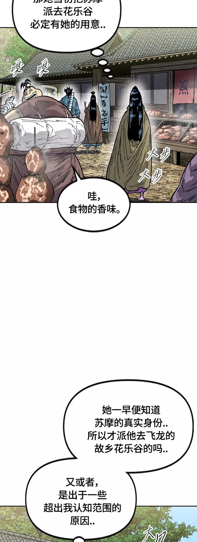 《天下第一人》[第二季] 第29话 第12页