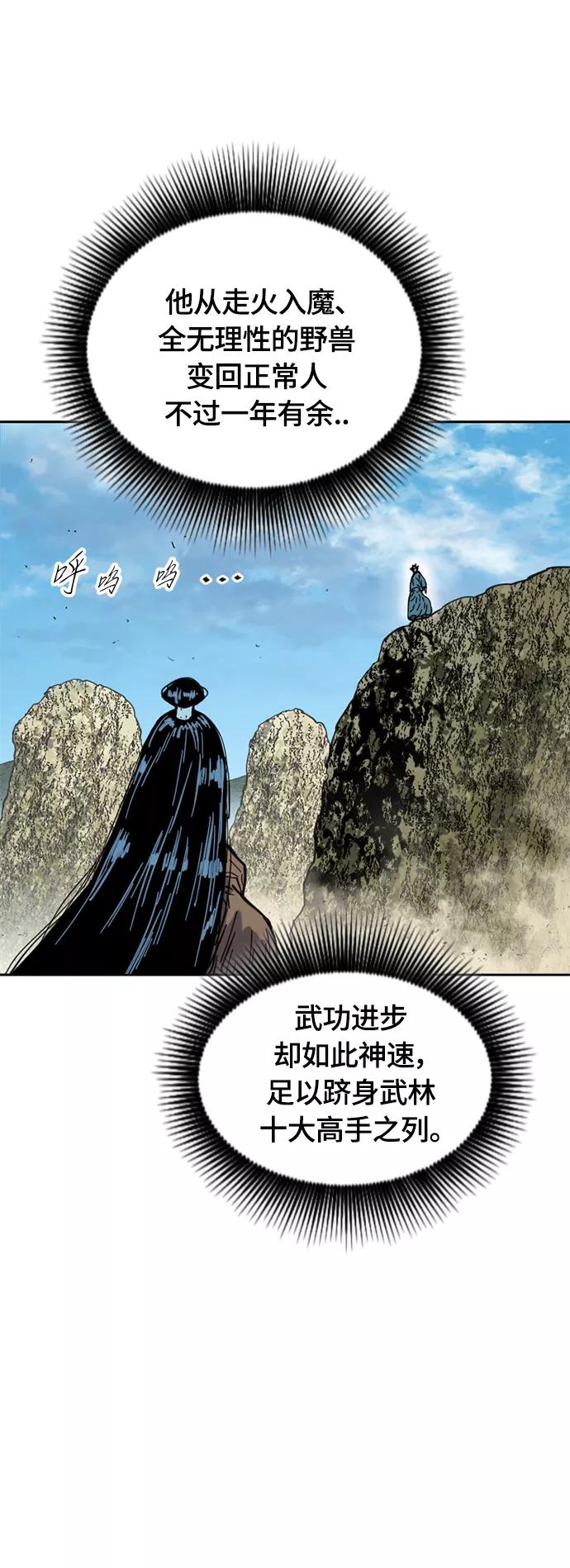 《天下第一人》[第二季] 第29话 第8页