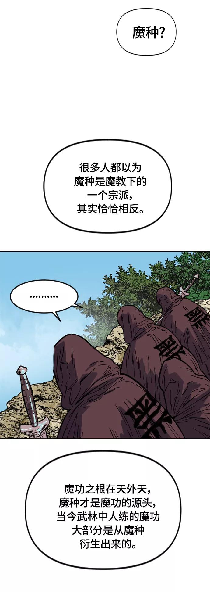 《天下第一人》[第二季] 第29话 第57页