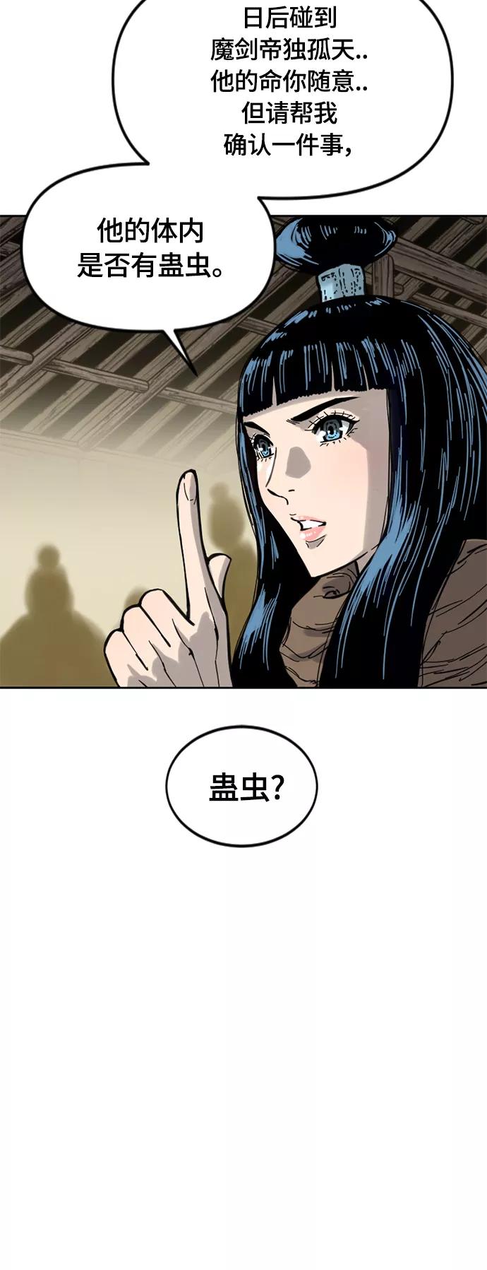 《天下第一人》[第二季] 第29话 第33页