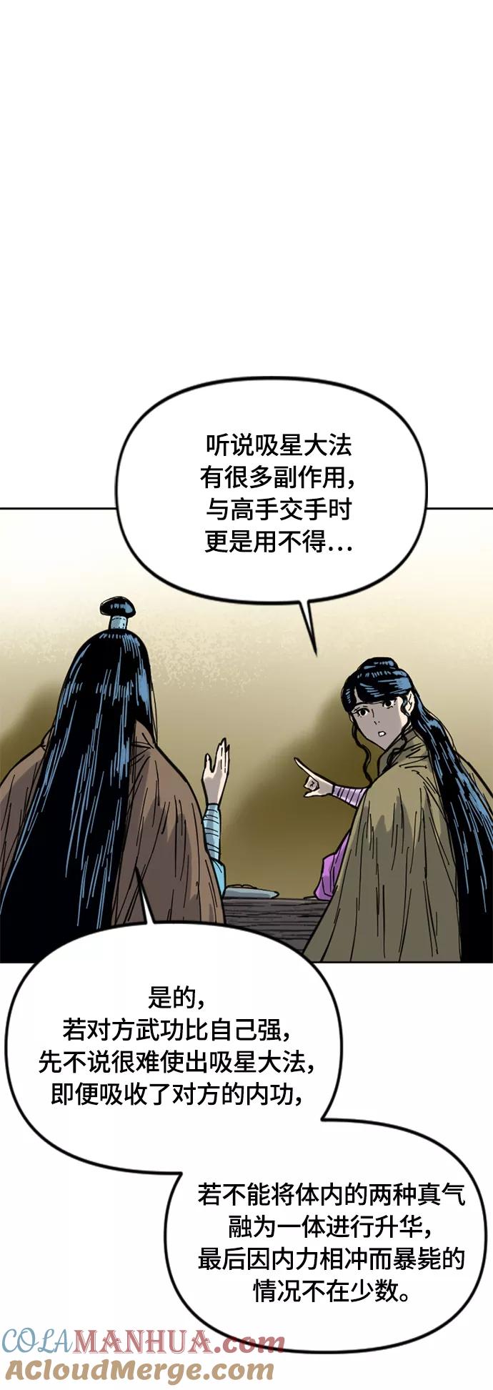 《天下第一人》[第二季] 第29话 第28页