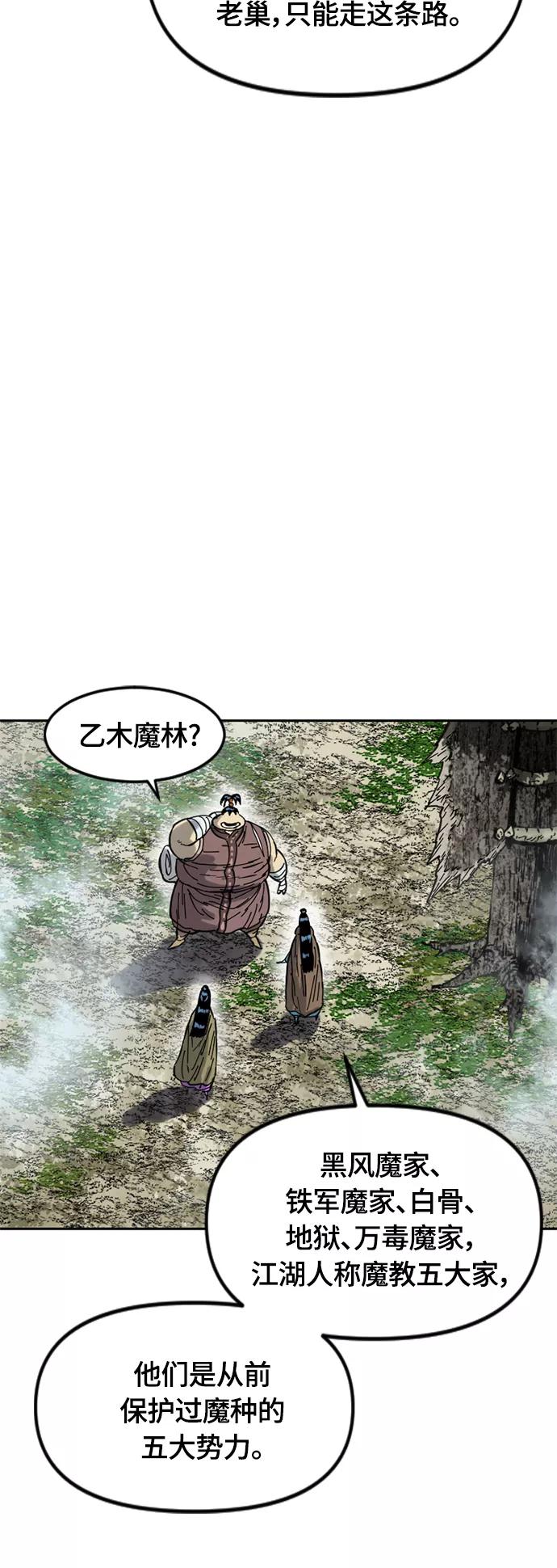 《天下第一人》[第二季] 第29话 第56页