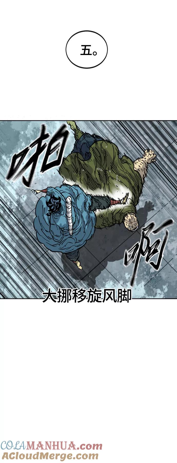 《天下第一人》[第二季] 第30话 第37页