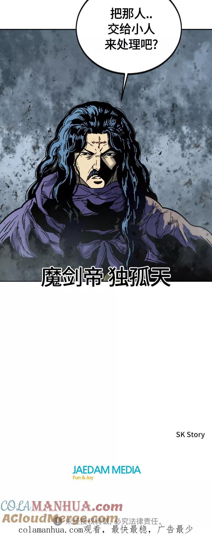 《天下第一人》[第二季] 第30话 第73页