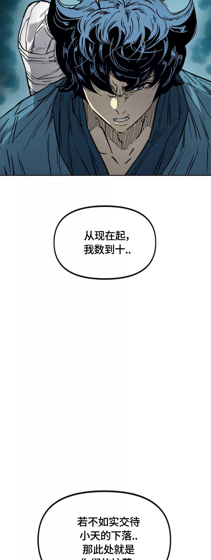 《天下第一人》[第二季] 第30话 第9页