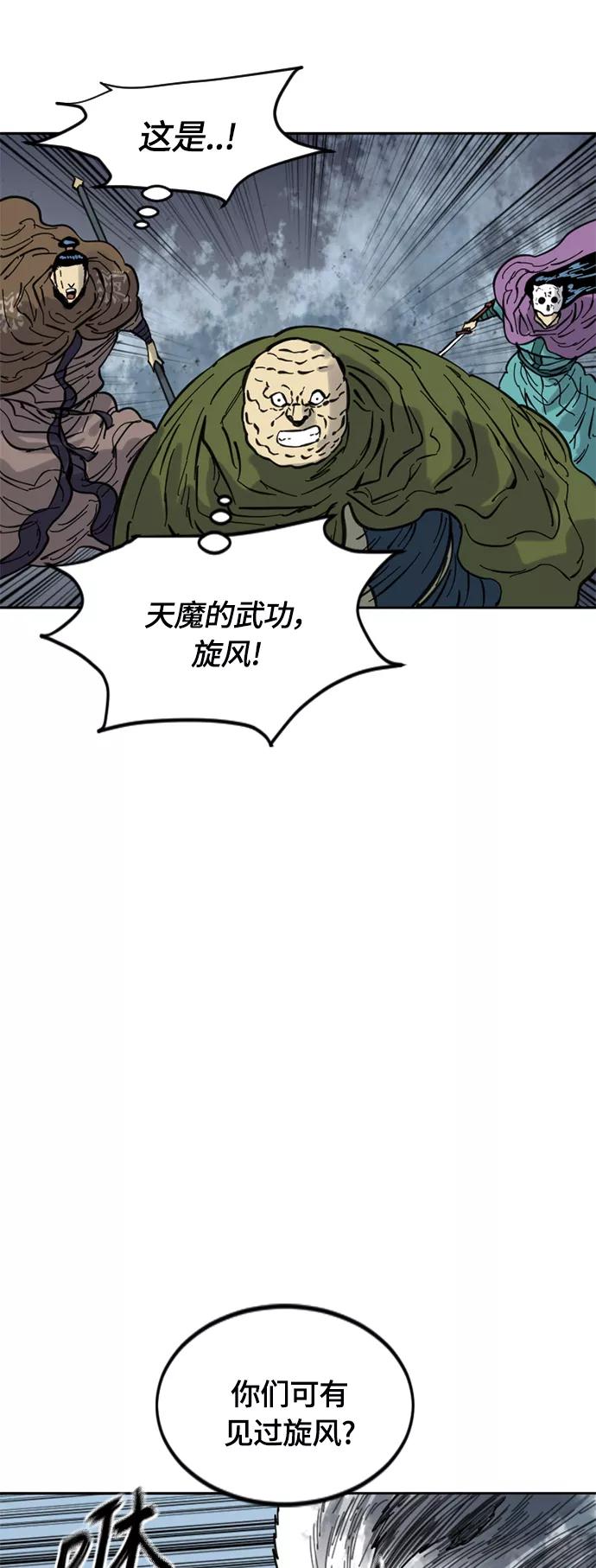 《天下第一人》[第二季] 第30话 第32页