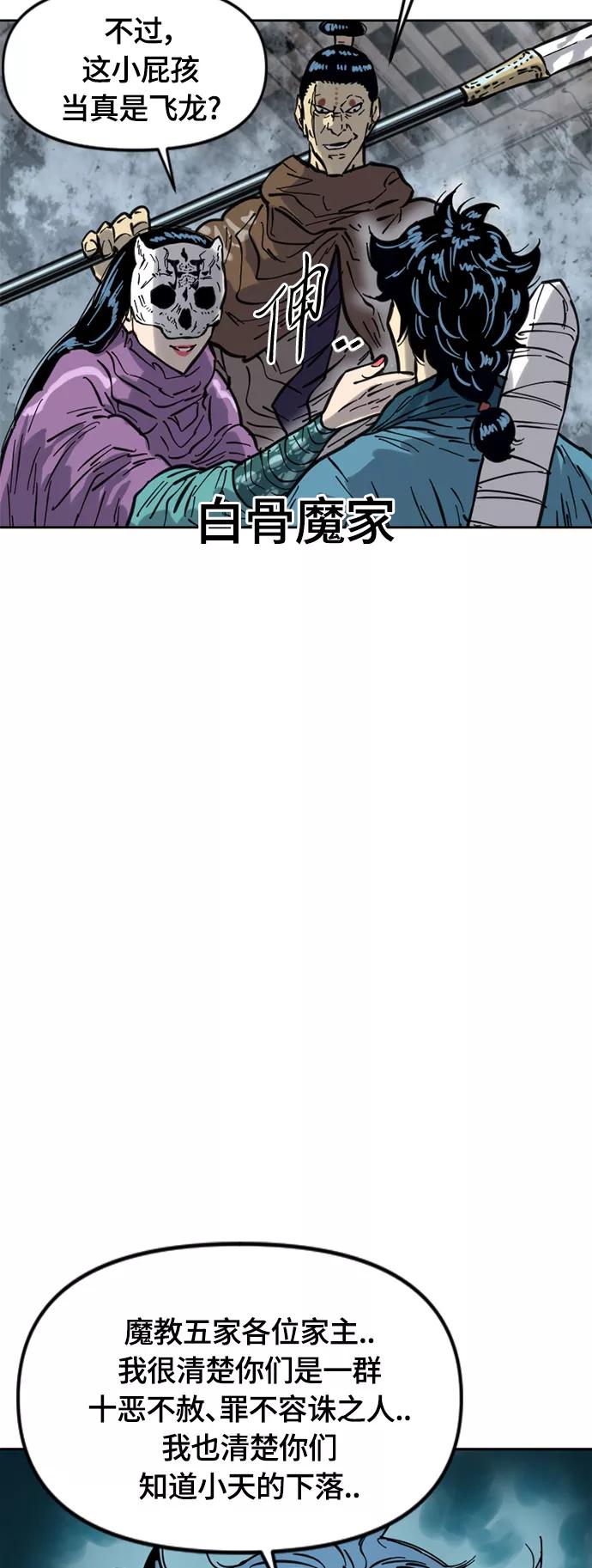 《天下第一人》[第二季] 第30话 第8页