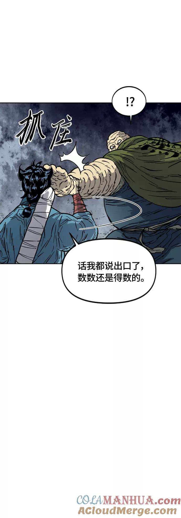 《天下第一人》[第二季] 第30话 第16页